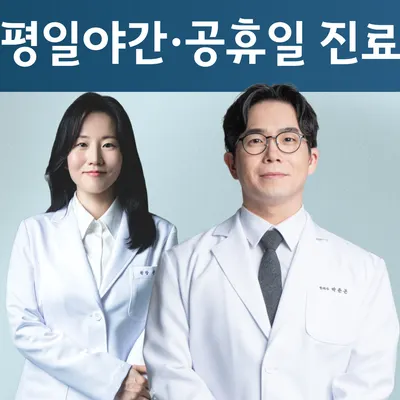 힘찬한의원 사진 1 (업체가 네이버 플레이스에 올린 사진)