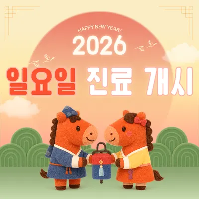 힘찬한의원 사진 3 (업체가 네이버 플레이스에 올린 사진)