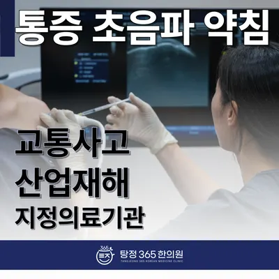 탕정365한의원 사진 2 (업체가 네이버 플레이스에 올린 사진)