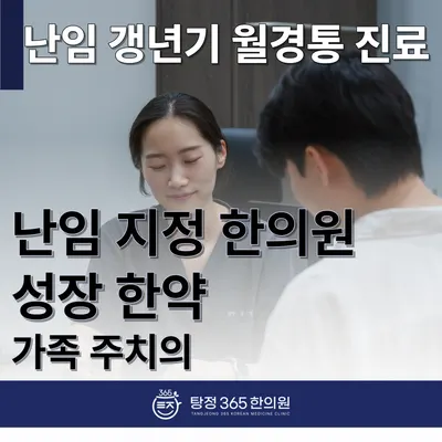 탕정365한의원 사진 3 (업체가 네이버 플레이스에 올린 사진)