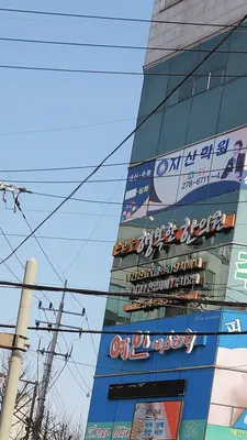 온고을행복한한의원 사진 1 (업체가 네이버 플레이스에 올린 사진)