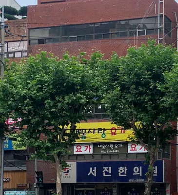서진한의원 사진 3 (업체가 네이버 플레이스에 올린 사진)