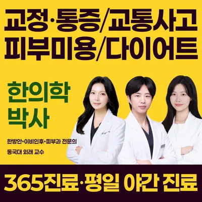 오다한의원 사진 1 (업체가 네이버 플레이스에 올린 사진)