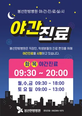 봉선한방병원 사진 2 (업체가 네이버 플레이스에 올린 사진)