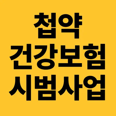 일산서울한의원 사진 3 (업체가 네이버 플레이스에 올린 사진)