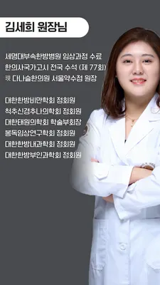 다나슬한의원 사진 2 (업체가 네이버 플레이스에 올린 사진)