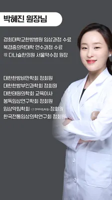 다나슬한의원 사진 3 (업체가 네이버 플레이스에 올린 사진)