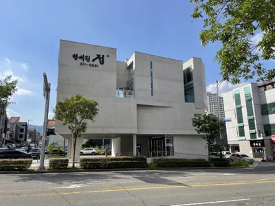 정한의원 사진 1 (업체가 네이버 플레이스에 올린 사진)