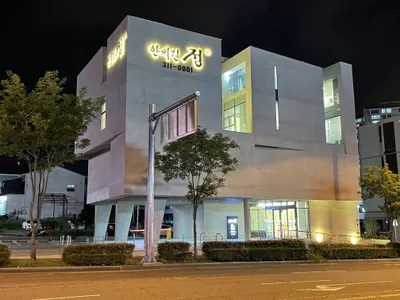 정한의원 사진 2 (업체가 네이버 플레이스에 올린 사진)
