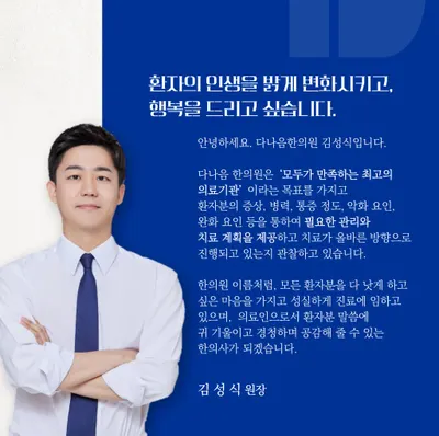다나음한의원 사진 2 (업체가 네이버 플레이스에 올린 사진)