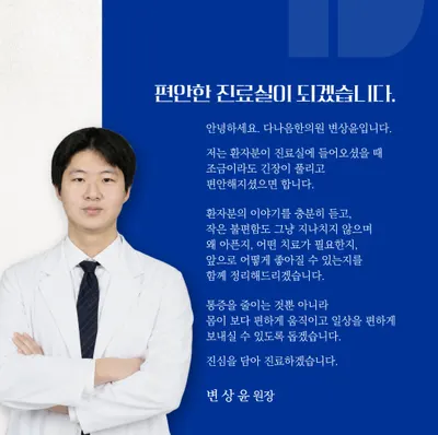 다나음한의원 사진 3 (업체가 네이버 플레이스에 올린 사진)
