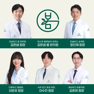 김한샘봄한의원 사진 2 (업체가 네이버 플레이스에 올린 사진)