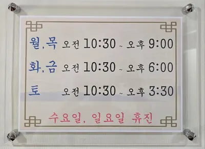 한침한의원 사진 1 (업체가 네이버 플레이스에 올린 사진)
