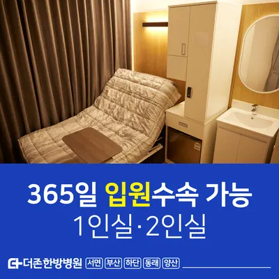 동래더존한방병원 사진 3 (업체가 네이버 플레이스에 올린 사진)