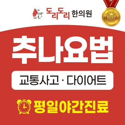 도리도리한의원 사진 1 (업체가 네이버 플레이스에 올린 사진)