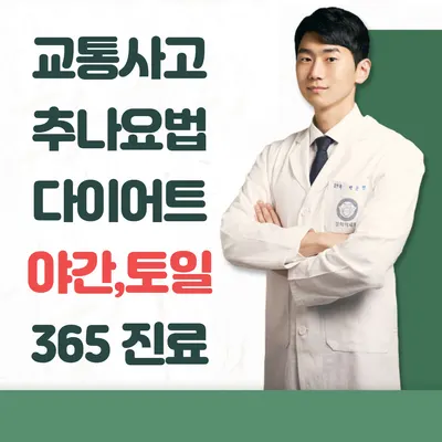 미강경희한의원 사진 1 (업체가 네이버 플레이스에 올린 사진)
