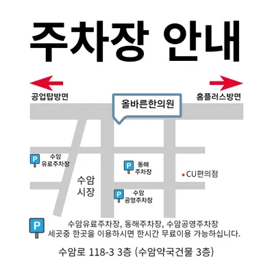 올바른한의원 사진 2 (업체가 네이버 플레이스에 올린 사진)