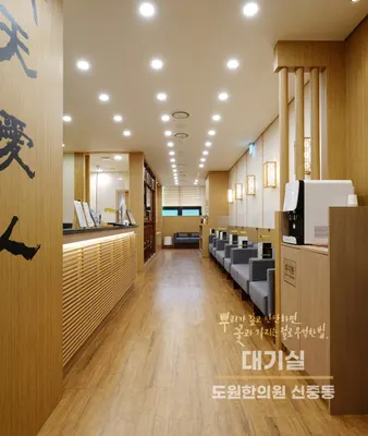 도원한의원 사진 1 (업체가 네이버 플레이스에 올린 사진)