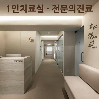 스타한의원 사진 1 (업체가 네이버 플레이스에 올린 사진)