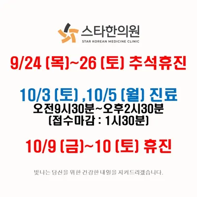 스타한의원 사진 2 (업체가 네이버 플레이스에 올린 사진)