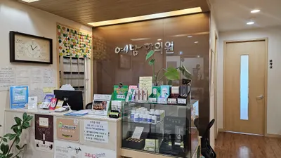 예담한의원 사진 2 (업체가 네이버 플레이스에 올린 사진)