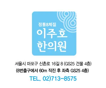 이주호한의원 사진 2 (업체가 네이버 플레이스에 올린 사진)