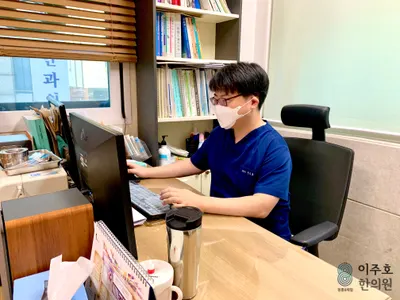 이주호한의원 사진 3 (업체가 네이버 플레이스에 올린 사진)