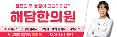 해담한의원 사진 1 (업체가 네이버 플레이스에 올린 사진)