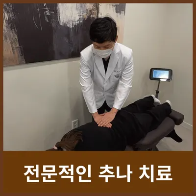 침바로한의원 사진 3 (업체가 네이버 플레이스에 올린 사진)