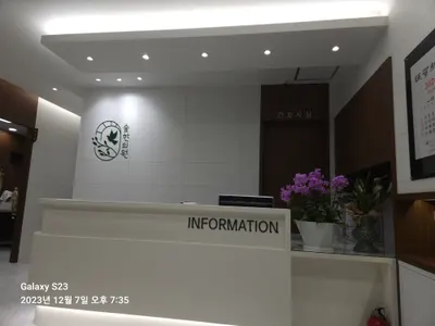 숲한의원 사진 2 (업체가 네이버 플레이스에 올린 사진)