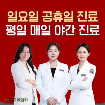 명진한의원 사진 1 (업체가 네이버 플레이스에 올린 사진)