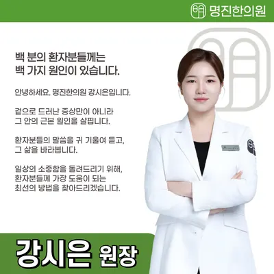 명진한의원 사진 3 (업체가 네이버 플레이스에 올린 사진)