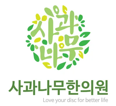 사과나무한의원 사진 3 (업체가 네이버 플레이스에 올린 사진)