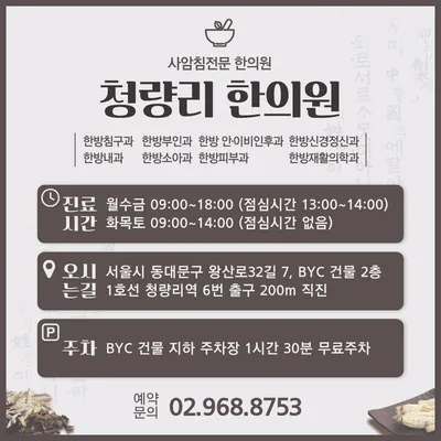 청량리한의원 사진 2 (업체가 네이버 플레이스에 올린 사진)
