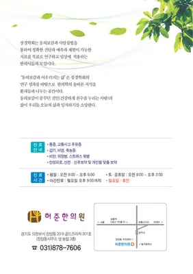 허준한의원 사진 1 (업체가 네이버 플레이스에 올린 사진)