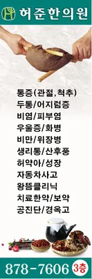 허준한의원 사진 2 (업체가 네이버 플레이스에 올린 사진)