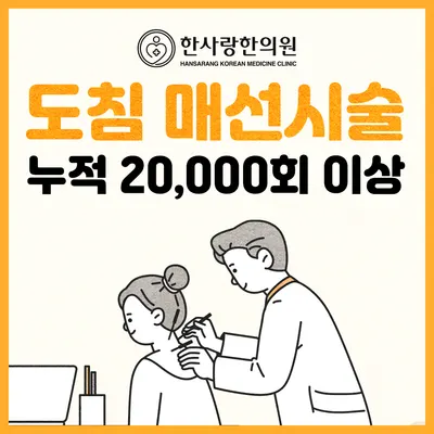 한사랑한의원 사진 3 (업체가 네이버 플레이스에 올린 사진)