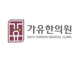 가유한의원 사진 1 (업체가 네이버 플레이스에 올린 사진)