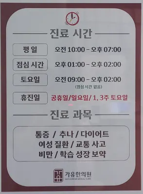 가유한의원 사진 2 (업체가 네이버 플레이스에 올린 사진)