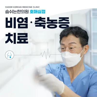 숨쉬는한의원 사진 2 (업체가 네이버 플레이스에 올린 사진)