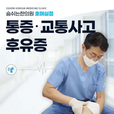 숨쉬는한의원 사진 3 (업체가 네이버 플레이스에 올린 사진)