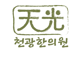 천광한의원 사진 1 (업체가 네이버 플레이스에 올린 사진)