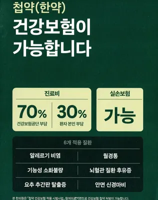고타야한의원 사진 2 (업체가 네이버 플레이스에 올린 사진)