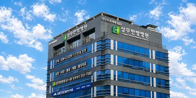 상무한방병원 사진 1 (업체가 네이버 플레이스에 올린 사진)