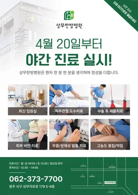 상무한방병원 사진 2 (업체가 네이버 플레이스에 올린 사진)