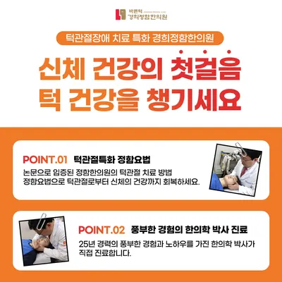 바른턱경희정함한의원 사진 2 (업체가 네이버 플레이스에 올린 사진)