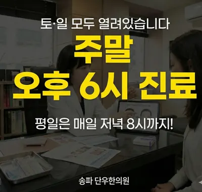단우한의원 사진 1 (업체가 네이버 플레이스에 올린 사진)