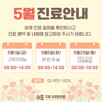 구로88한의원 사진 2 (업체가 네이버 플레이스에 올린 사진)