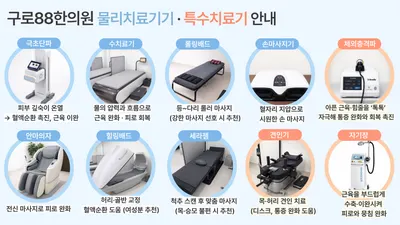 구로88한의원 사진 3 (업체가 네이버 플레이스에 올린 사진)