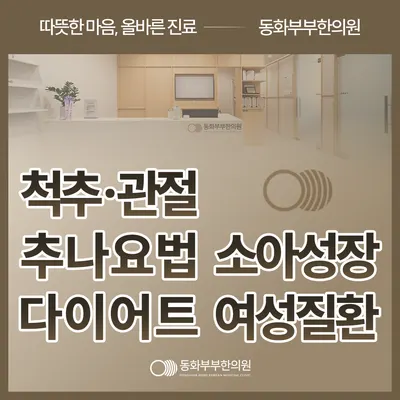 동화부부한의원 사진 2 (업체가 네이버 플레이스에 올린 사진)